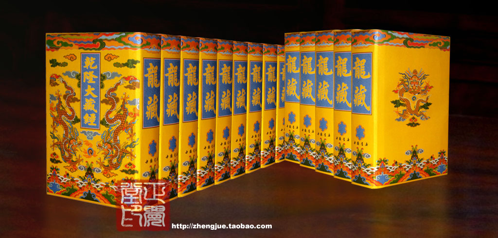 Kiền Long Đại Tạng Kinh (168 tập, 1669 kinh)